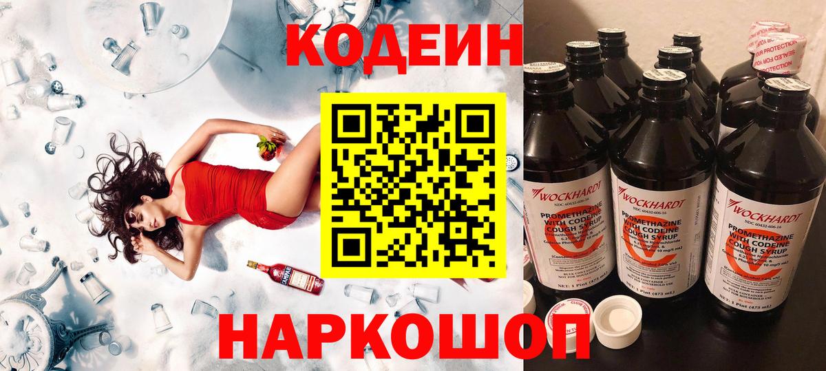 Codein Purple Drank  Вход с VPN  Находка 