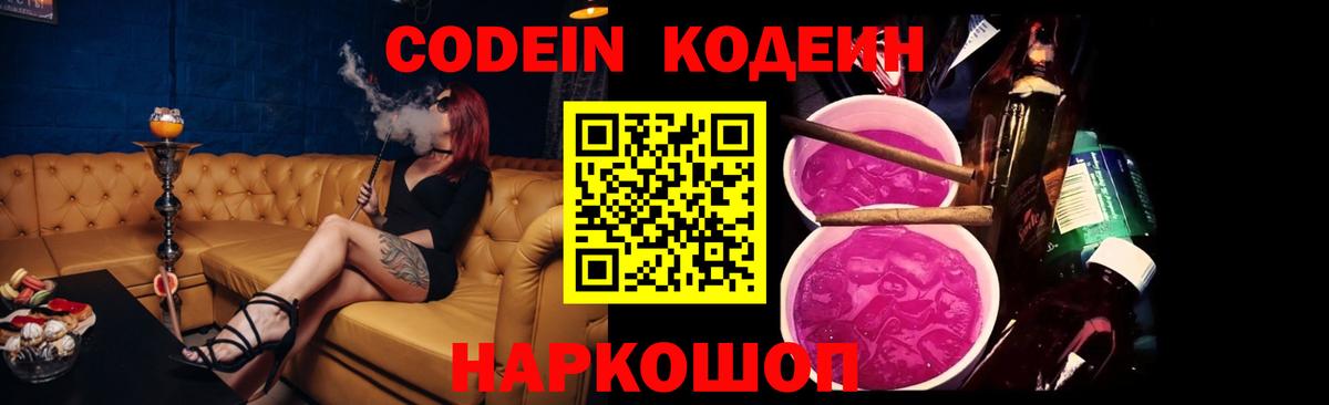 Кодеиновый сироп Lean Purple Drank Находка