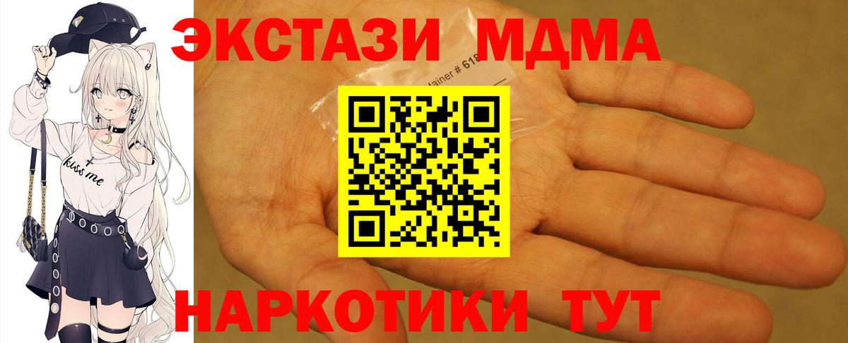 МДМА VHQ  Вход с VPN  МДМА  MDMA Molly  Находка 