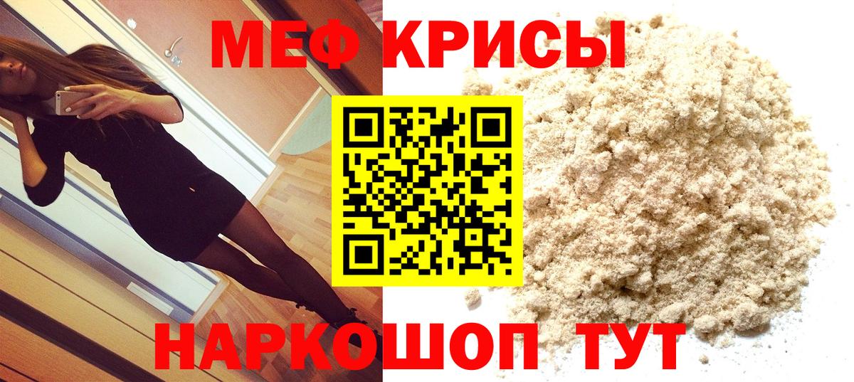 МЕФ 4 MMC  Вход с VPN  Меф  Меф мука  Находка 