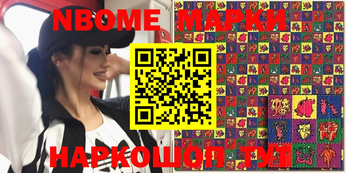 Марки 25I-NBOMe 1500мкг  Марки 25I-NBOMe  Вход с VPN  Находка  Марки 25I-NBOMe 1500мкг 