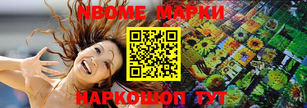 Марки 25I-NBOMe 1,8мг Находка